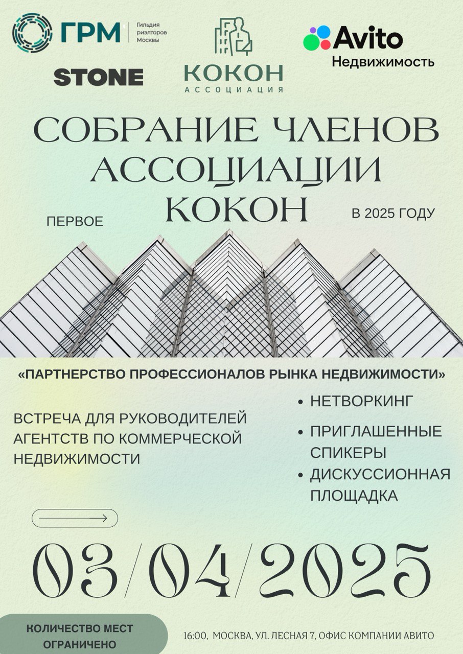 Первое Собрание членов Ассоциации 2025